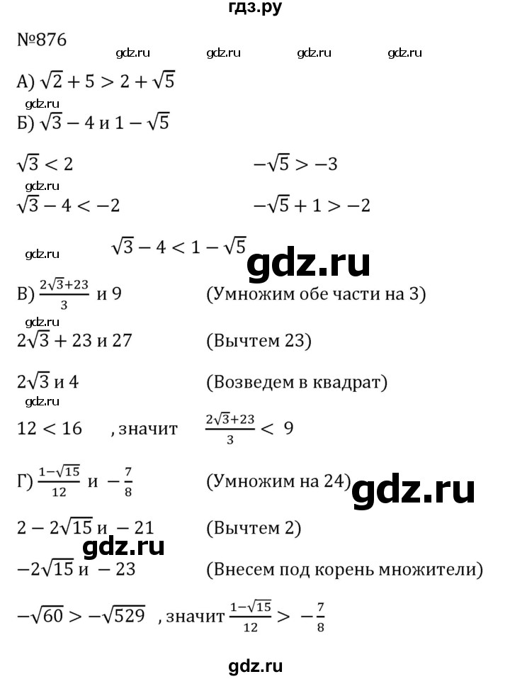 ГДЗ по алгебре 8 класс  Макарычев   задание - 876, Решебник к учебнику 2024