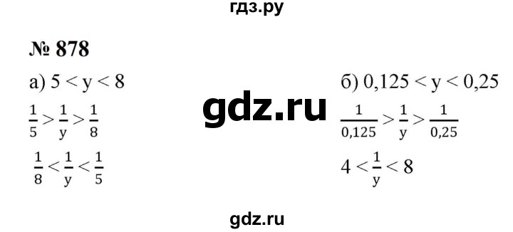 ГДЗ по алгебре 8 класс  Макарычев   задание - 878, Решебник к учебнику 2024