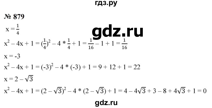 ГДЗ по алгебре 8 класс  Макарычев   задание - 879, Решебник к учебнику 2024
