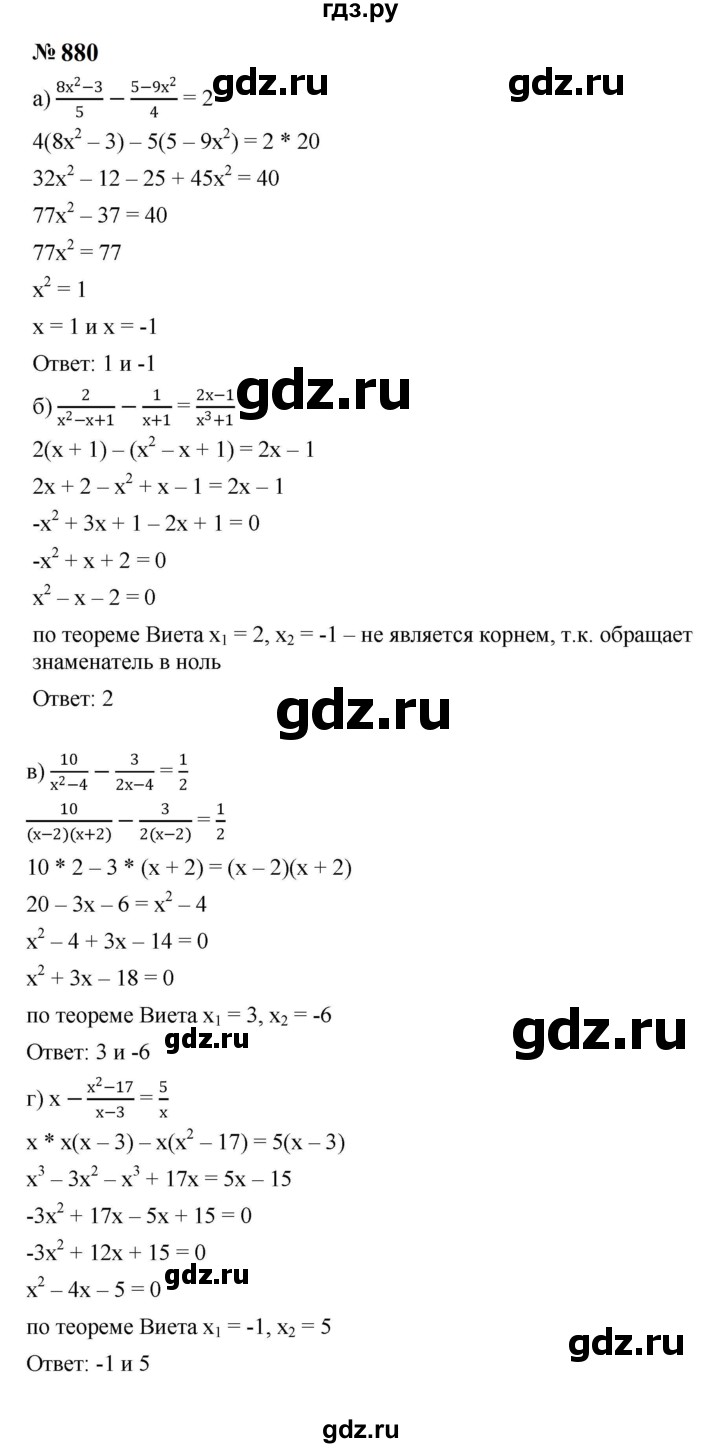 ГДЗ по алгебре 8 класс  Макарычев   задание - 880, Решебник к учебнику 2024