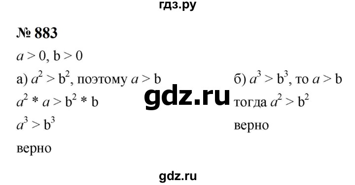 ГДЗ по алгебре 8 класс  Макарычев   задание - 883, Решебник к учебнику 2024