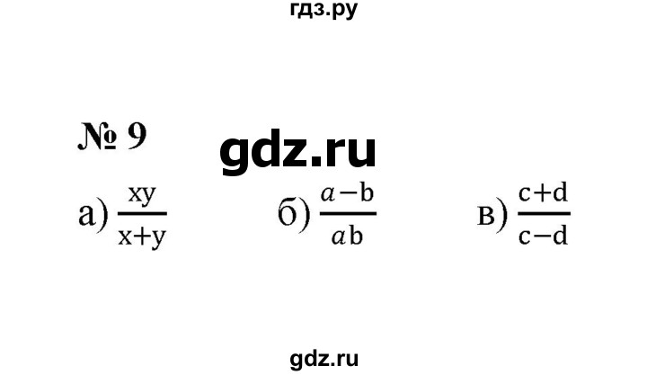 ГДЗ по алгебре 8 класс  Макарычев   задание - 9, Решебник к учебнику 2024