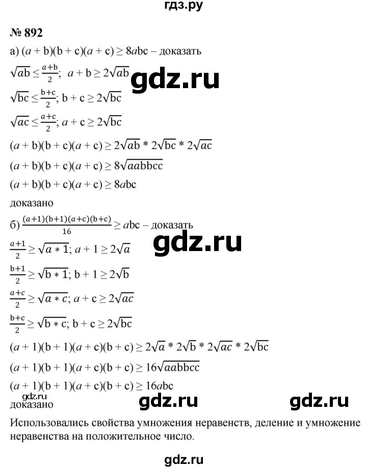 ГДЗ по алгебре 8 класс  Макарычев   задание - 892, Решебник к учебнику 2024