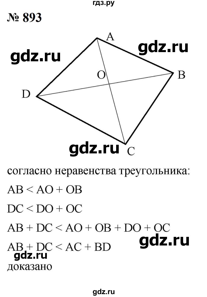 ГДЗ по алгебре 8 класс  Макарычев   задание - 893, Решебник к учебнику 2024