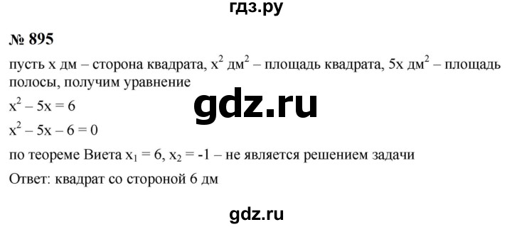 ГДЗ по алгебре 8 класс  Макарычев   задание - 895, Решебник к учебнику 2024