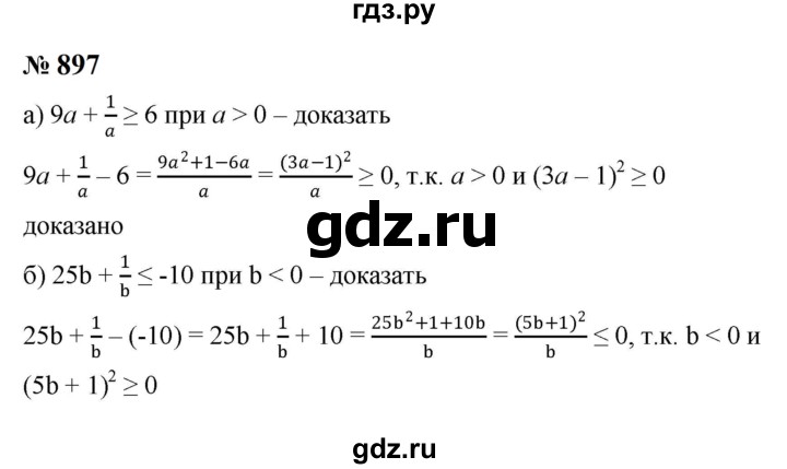 ГДЗ по алгебре 8 класс  Макарычев   задание - 897, Решебник к учебнику 2024