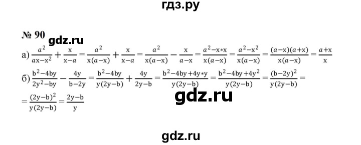 ГДЗ по алгебре 8 класс  Макарычев   задание - 90, Решебник к учебнику 2024