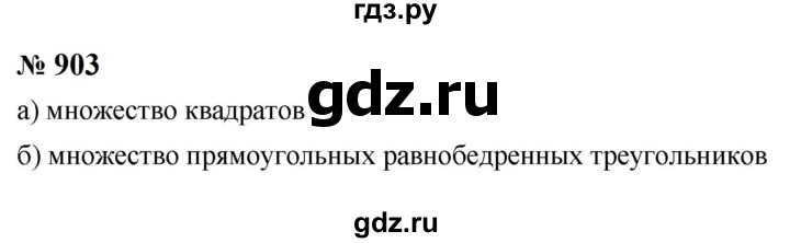 ГДЗ по алгебре 8 класс  Макарычев   задание - 903, Решебник к учебнику 2024