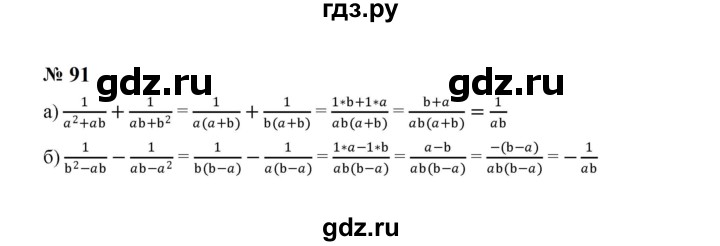 ГДЗ по алгебре 8 класс  Макарычев   задание - 91, Решебник к учебнику 2024
