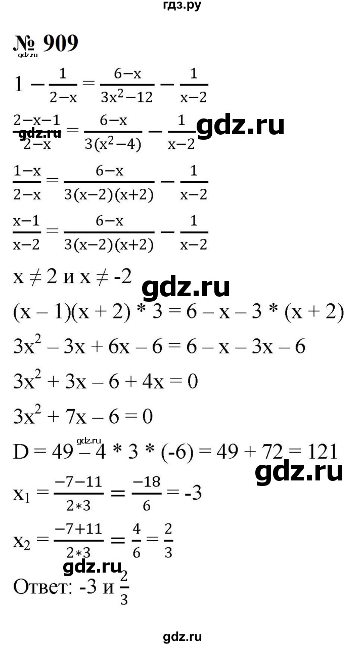 ГДЗ по алгебре 8 класс  Макарычев   задание - 909, Решебник к учебнику 2024