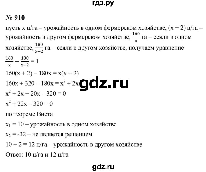 ГДЗ по алгебре 8 класс  Макарычев   задание - 910, Решебник к учебнику 2024