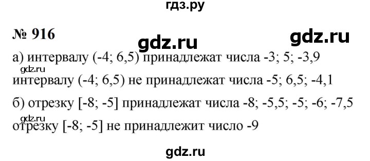 ГДЗ по алгебре 8 класс  Макарычев   задание - 916, Решебник к учебнику 2024