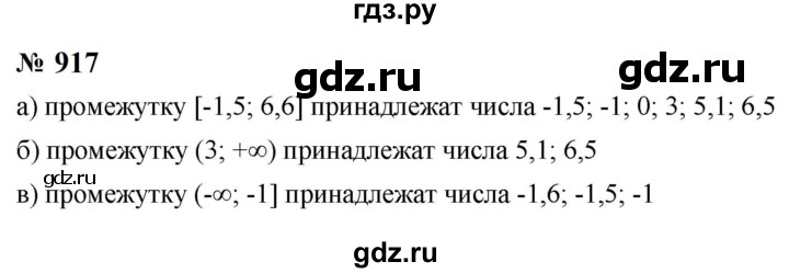 ГДЗ по алгебре 8 класс  Макарычев   задание - 917, Решебник к учебнику 2024
