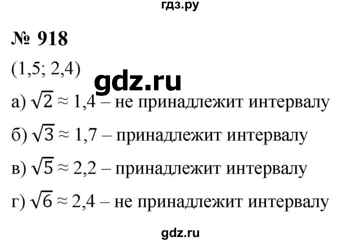 ГДЗ по алгебре 8 класс  Макарычев   задание - 918, Решебник к учебнику 2024