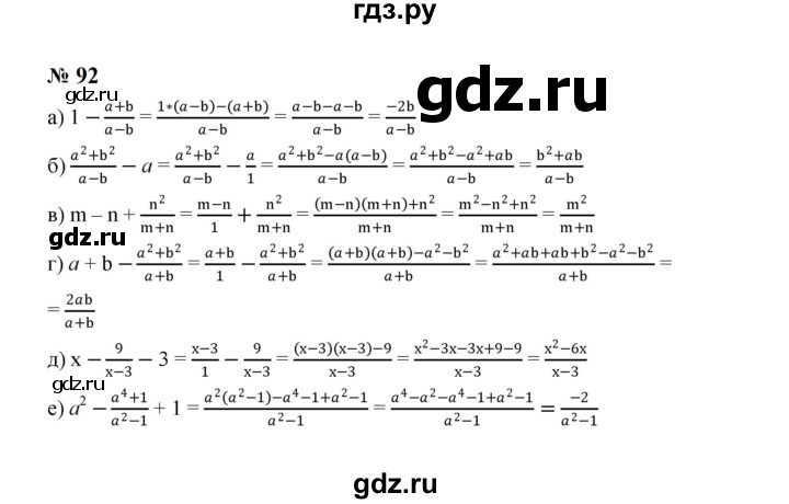 ГДЗ по алгебре 8 класс  Макарычев   задание - 92, Решебник к учебнику 2024