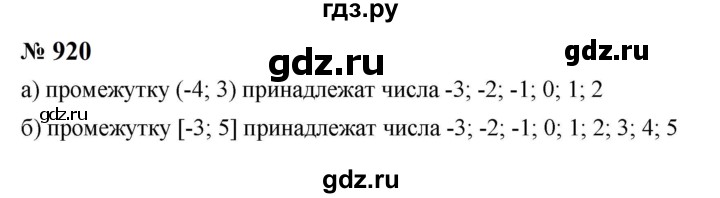 ГДЗ по алгебре 8 класс  Макарычев   задание - 920, Решебник к учебнику 2024