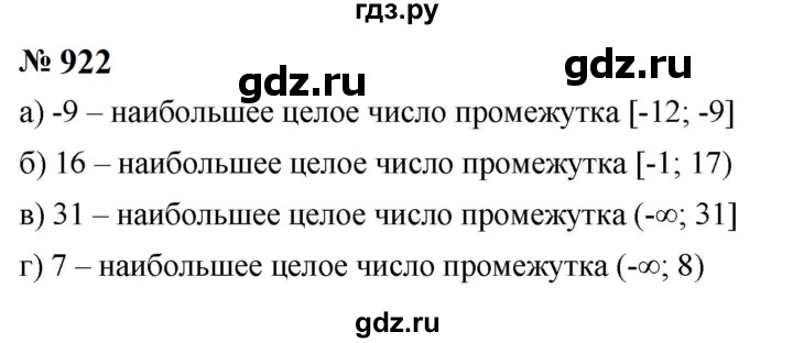 ГДЗ по алгебре 8 класс  Макарычев   задание - 922, Решебник к учебнику 2024