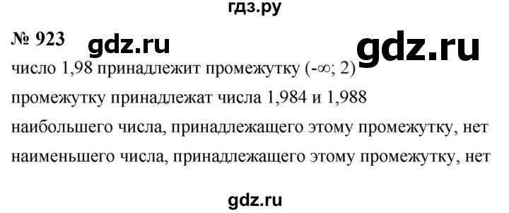 ГДЗ по алгебре 8 класс  Макарычев   задание - 923, Решебник к учебнику 2024