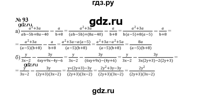 ГДЗ по алгебре 8 класс  Макарычев   задание - 93, Решебник к учебнику 2024