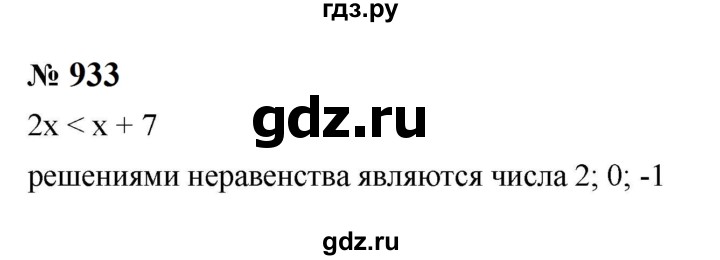 ГДЗ по алгебре 8 класс  Макарычев   задание - 933, Решебник к учебнику 2024