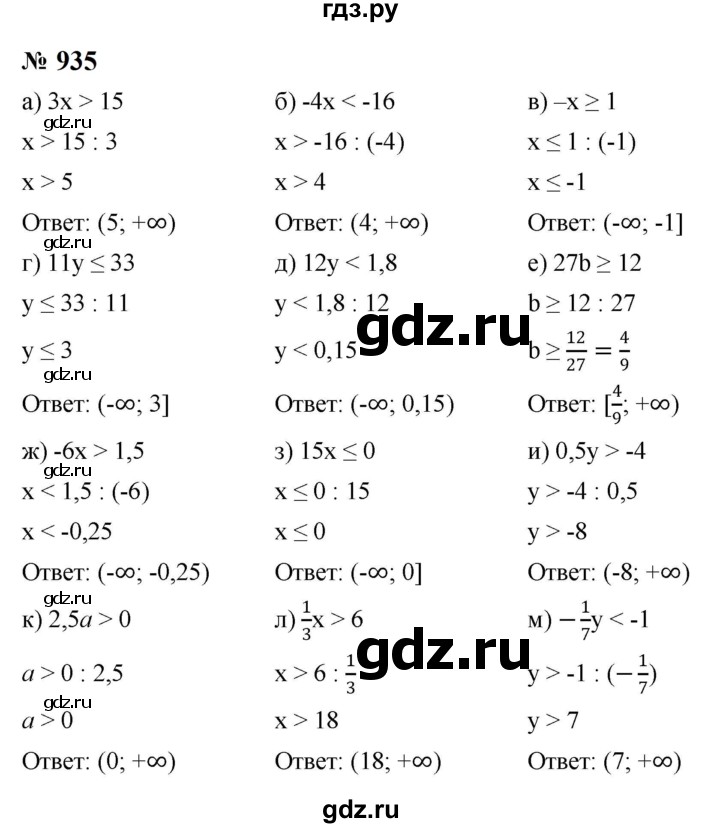 ГДЗ по алгебре 8 класс  Макарычев   задание - 935, Решебник к учебнику 2024