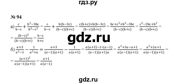 ГДЗ по алгебре 8 класс  Макарычев   задание - 94, Решебник к учебнику 2024