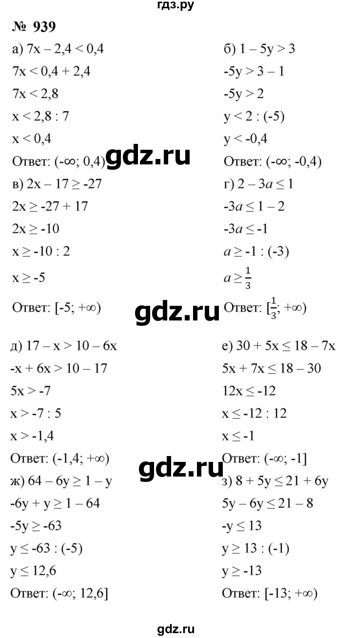 ГДЗ по алгебре 8 класс  Макарычев   задание - 939, Решебник к учебнику 2024