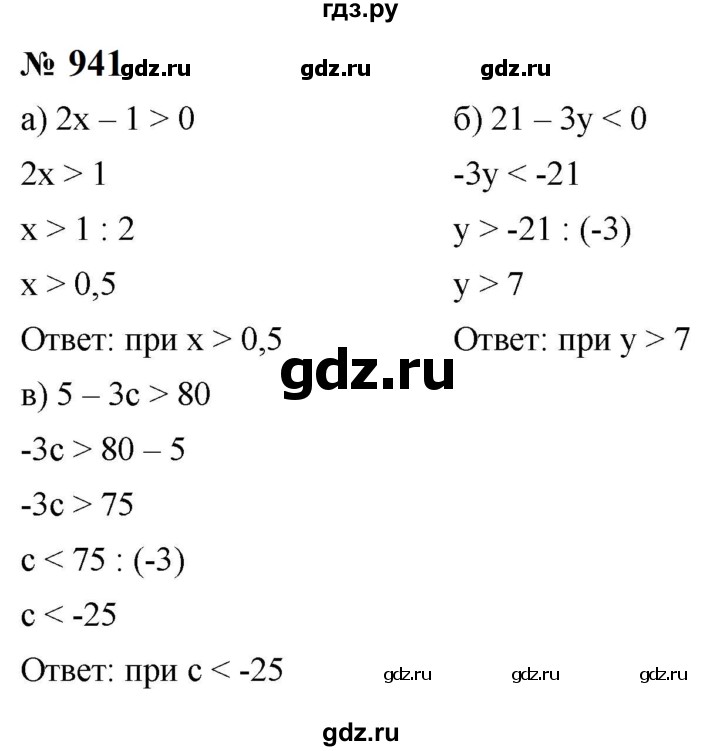 ГДЗ по алгебре 8 класс  Макарычев   задание - 941, Решебник к учебнику 2024