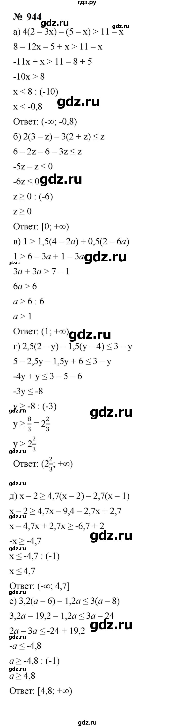 ГДЗ по алгебре 8 класс  Макарычев   задание - 944, Решебник к учебнику 2024