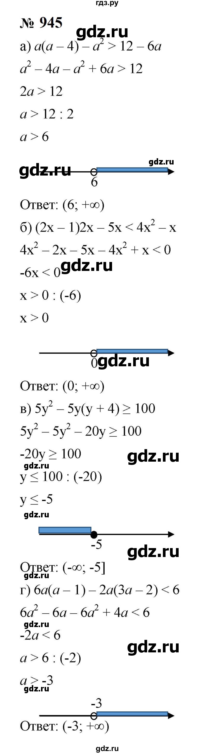ГДЗ по алгебре 8 класс  Макарычев   задание - 945, Решебник к учебнику 2024
