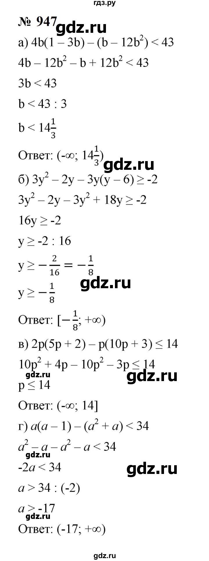 ГДЗ по алгебре 8 класс  Макарычев   задание - 947, Решебник к учебнику 2024