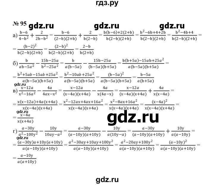 ГДЗ по алгебре 8 класс  Макарычев   задание - 95, Решебник к учебнику 2024