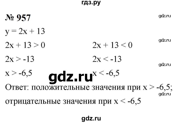 ГДЗ по алгебре 8 класс  Макарычев   задание - 957, Решебник к учебнику 2024