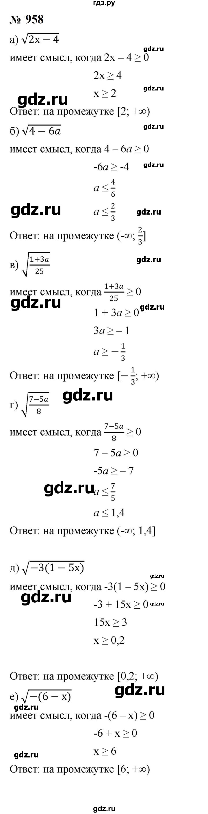 ГДЗ по алгебре 8 класс  Макарычев   задание - 958, Решебник к учебнику 2024