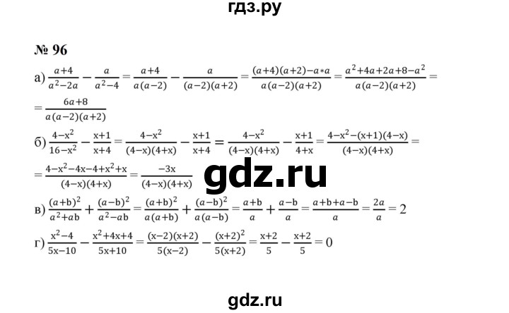 ГДЗ по алгебре 8 класс  Макарычев   задание - 96, Решебник к учебнику 2024