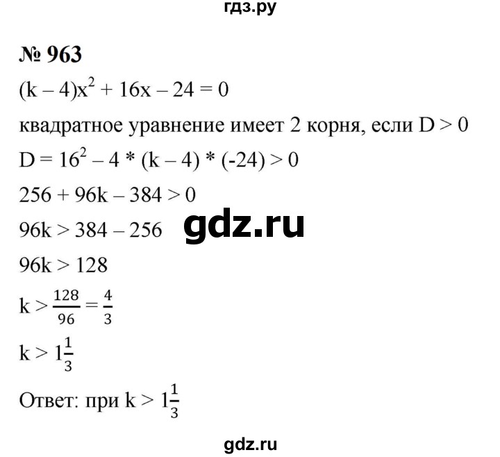 ГДЗ по алгебре 8 класс  Макарычев   задание - 963, Решебник к учебнику 2024