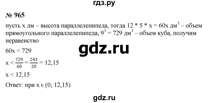 ГДЗ по алгебре 8 класс  Макарычев   задание - 965, Решебник к учебнику 2024