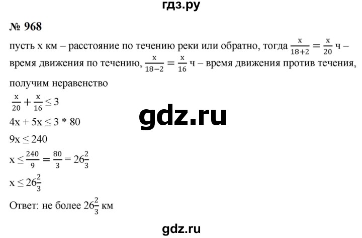 ГДЗ по алгебре 8 класс  Макарычев   задание - 968, Решебник к учебнику 2024
