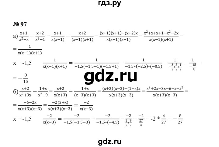 ГДЗ по алгебре 8 класс  Макарычев   задание - 97, Решебник к учебнику 2024