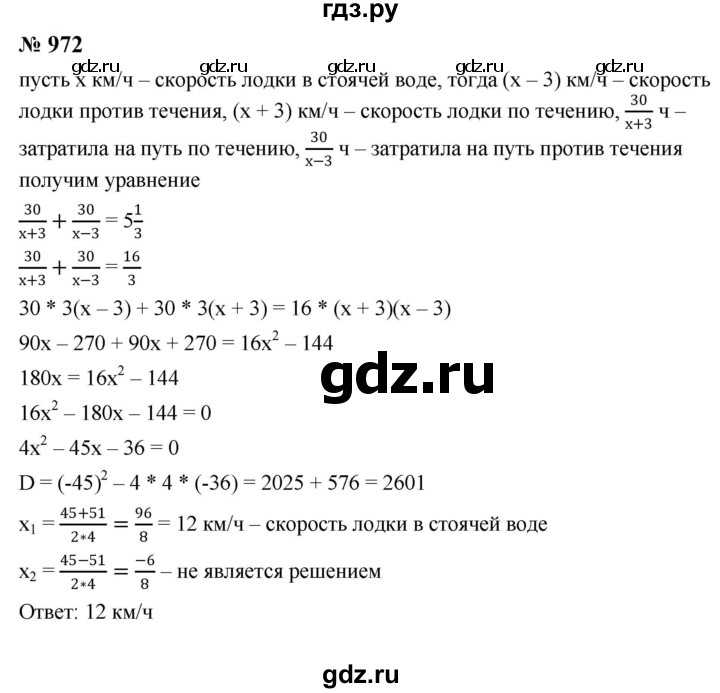 ГДЗ по алгебре 8 класс  Макарычев   задание - 972, Решебник к учебнику 2024