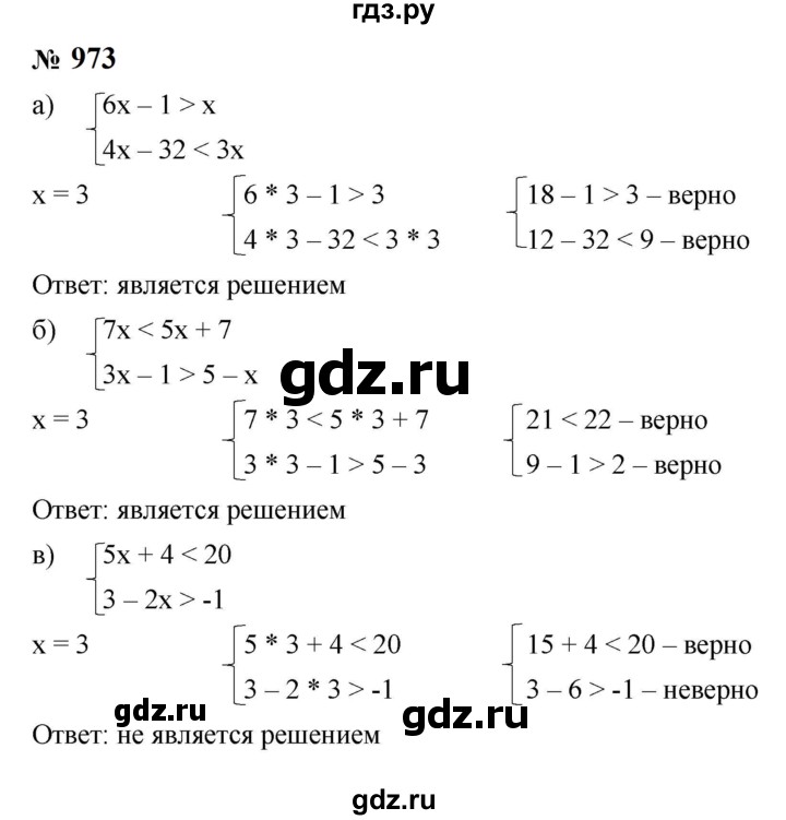 ГДЗ по алгебре 8 класс  Макарычев   задание - 973, Решебник к учебнику 2024