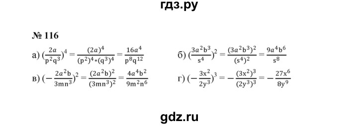 ГДЗ по алгебре 8 класс  Макарычев   задание - 116, Решебник к учебнику 2022