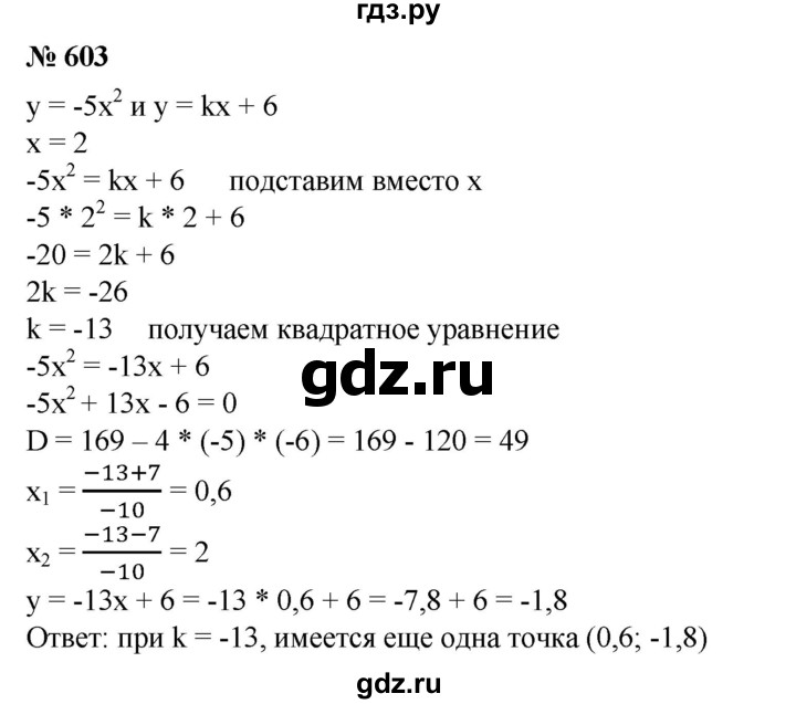 Алгебра 8 класс колягин. Алгебра 8 класс Макарычев учебник номер 603. Гдз по алгебре 8 класс номер 603. Гдз по алгебре по 8 класс Макарычев 603. Гдз по алгебре 8 Макарычев номер 603.