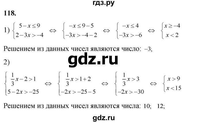 ГДЗ по алгебре 8 класс  Алимов   номер - 118, Решебник №1