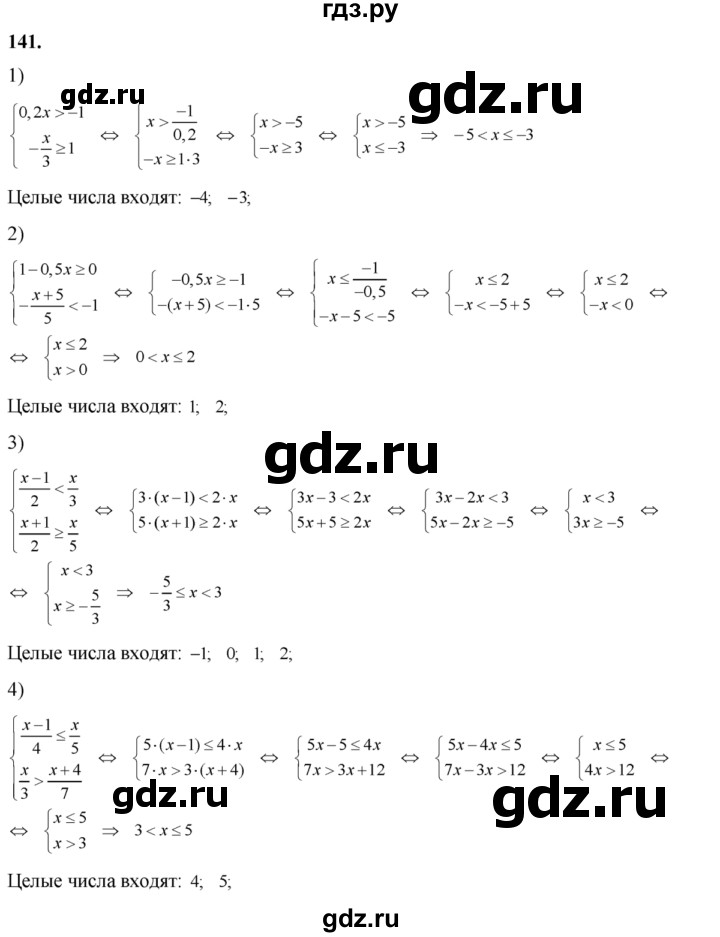 ГДЗ по алгебре 8 класс  Алимов   номер - 141, Решебник №1