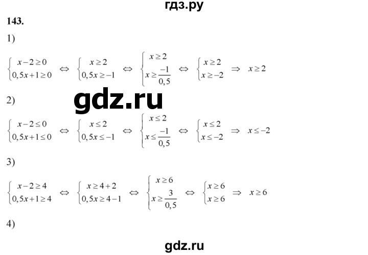 ГДЗ по алгебре 8 класс  Алимов   номер - 143, Решебник №1
