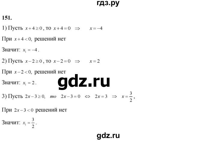ГДЗ по алгебре 8 класс  Алимов   номер - 151, Решебник №1