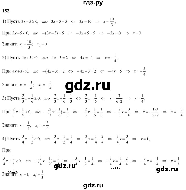 ГДЗ по алгебре 8 класс  Алимов   номер - 152, Решебник №1