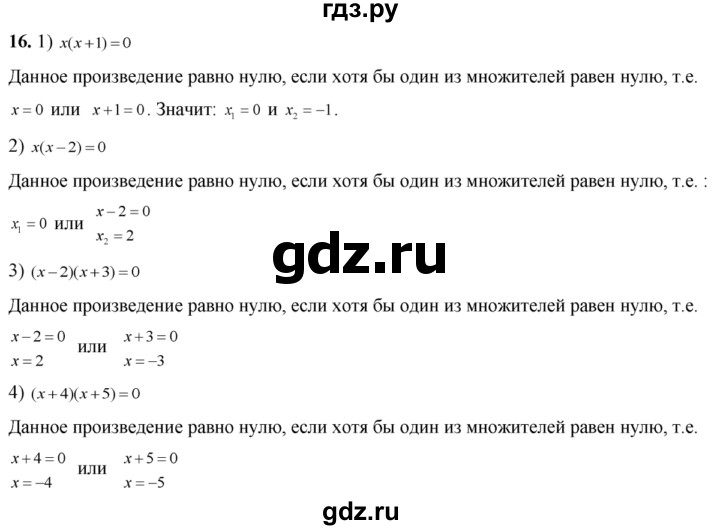 ГДЗ Номер 16 Алгебра 8 Класс Алимов, Колягин