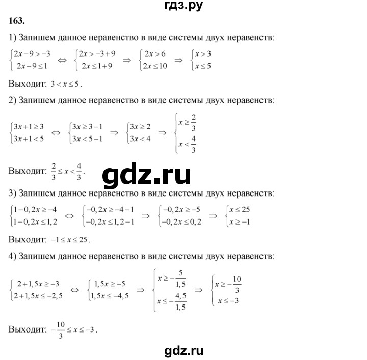 ГДЗ по алгебре 8 класс  Алимов   номер - 163, Решебник №1